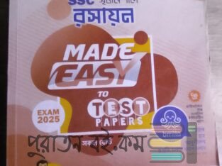 রসায়ন টেস্ট পেপার