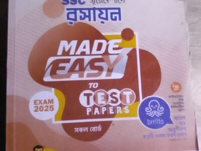 রসায়ন টেস্ট পেপার