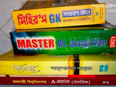 ভর্তি প্রস্তুতির বই বিক্রি হবে