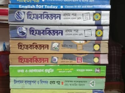 Hsc 2025 বাণিজ্য বিভাগের সকল বই