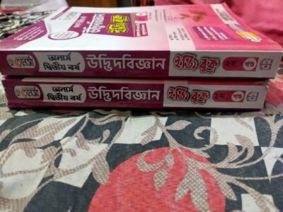 অনার্স উদ্ভিদবিজ্ঞান ২য় বর্ষের সাজেশন