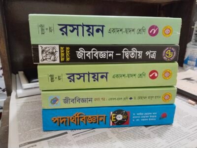 HSC Science Group books 2024 edition বিজ্ঞান বিভাগ