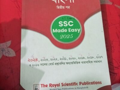 বাংলা দ্বিতীয় পত্র Made Easy