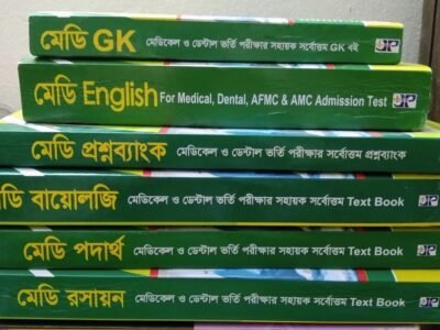 জয়কলি মেডি-সিরিজের বই