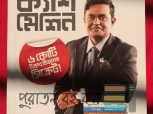 ক্যাশ মেশিন