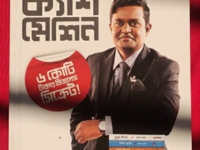 ক্যাশ মেশিন