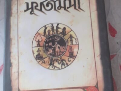 ঐতিহাসিক উপন্যাস সেট — কৌশিক মজুমদার (৩টি বই একসাথ