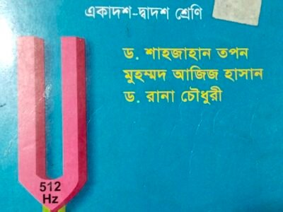 Hsc physics 1st paper tapan sir