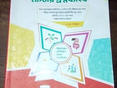 Unmesh Medical Admission Books