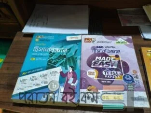 Ssc 25 হিসাববিজ্ঞান গাইড ও টেস্ট পেপার